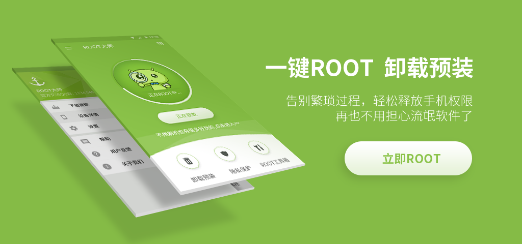 爱酷ROOT大师